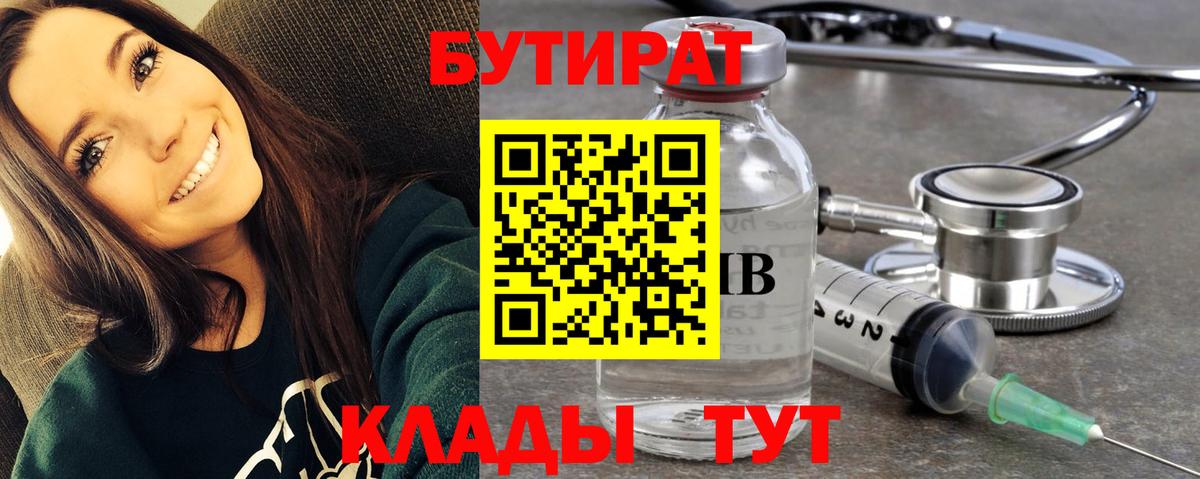 Бутират  Вход с VPN  Ирбит  БУТИРАТ 1.4BDO 