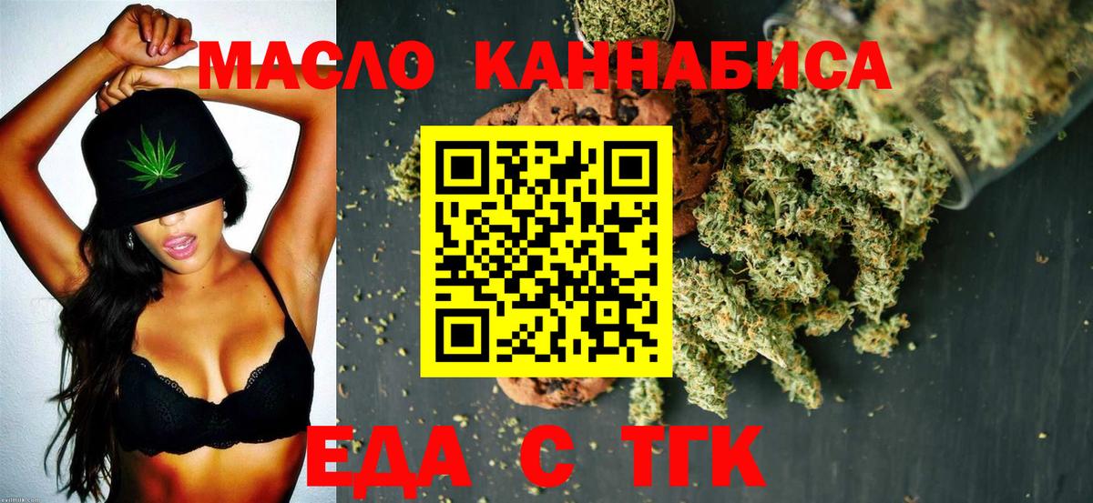 Еда ТГК конопля  Вход с VPN  Ирбит 