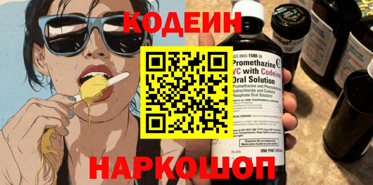 Кодеин напиток Lean (лин)  Вход с VPN  где купить наркоту  Codein Purple Drank  Ирбит 