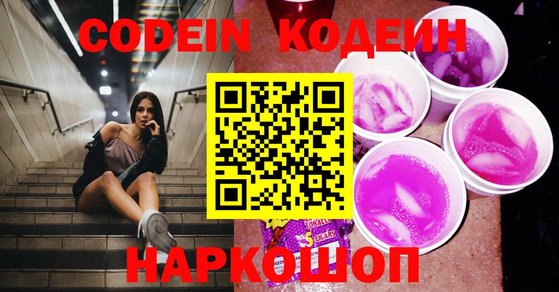 Кодеиновый сироп Lean напиток Lean (лин) Ирбит