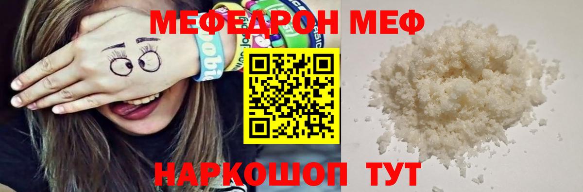 МЕФ VHQ  МЕФ  Ирбит  МЕФ кристаллы  Вход с VPN 
