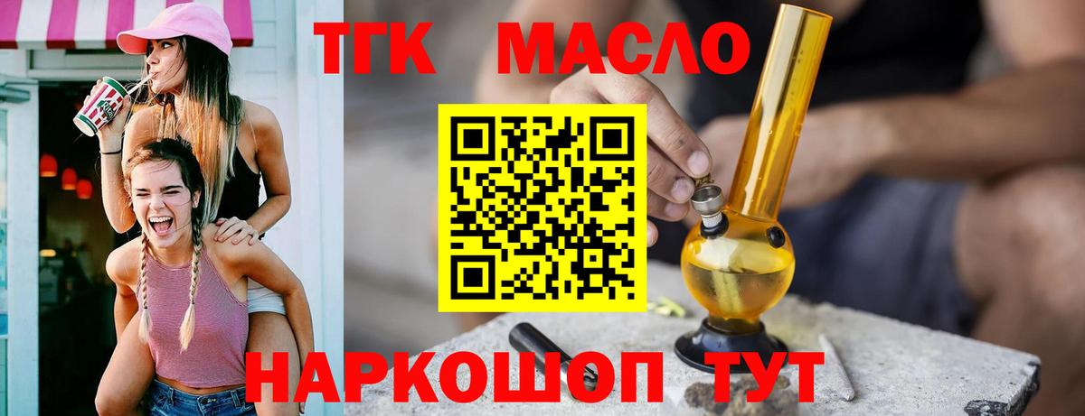 ТГК THC oil  ТГК жижа  Вход с VPN  наркошоп  Ирбит 